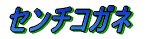 ノコギリクワガタ