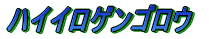ノコギリクワガタ