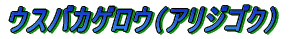 ノコギリクワガタ
