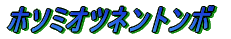 ノコギリクワガタ